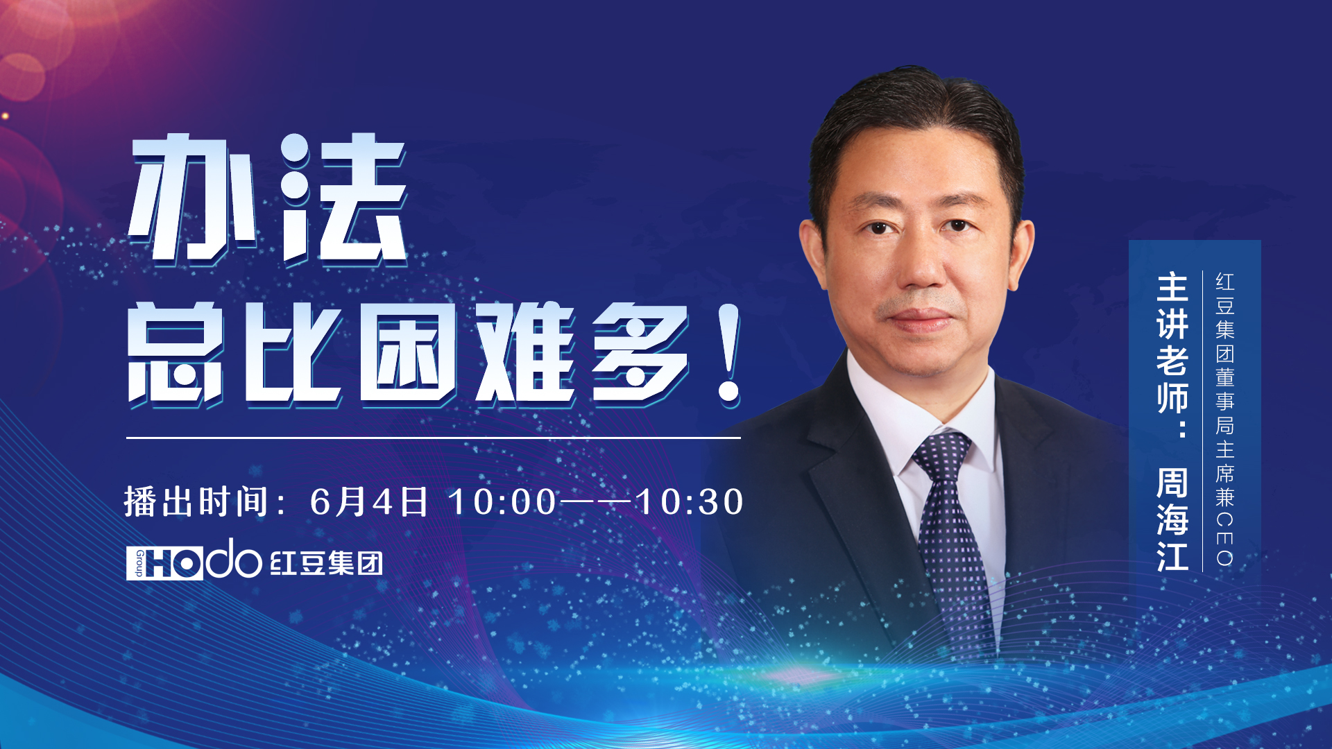 辦法總比困難多！
