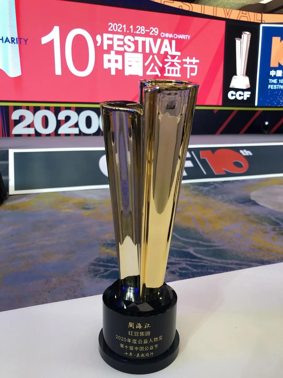 2020公益節 2020公益節