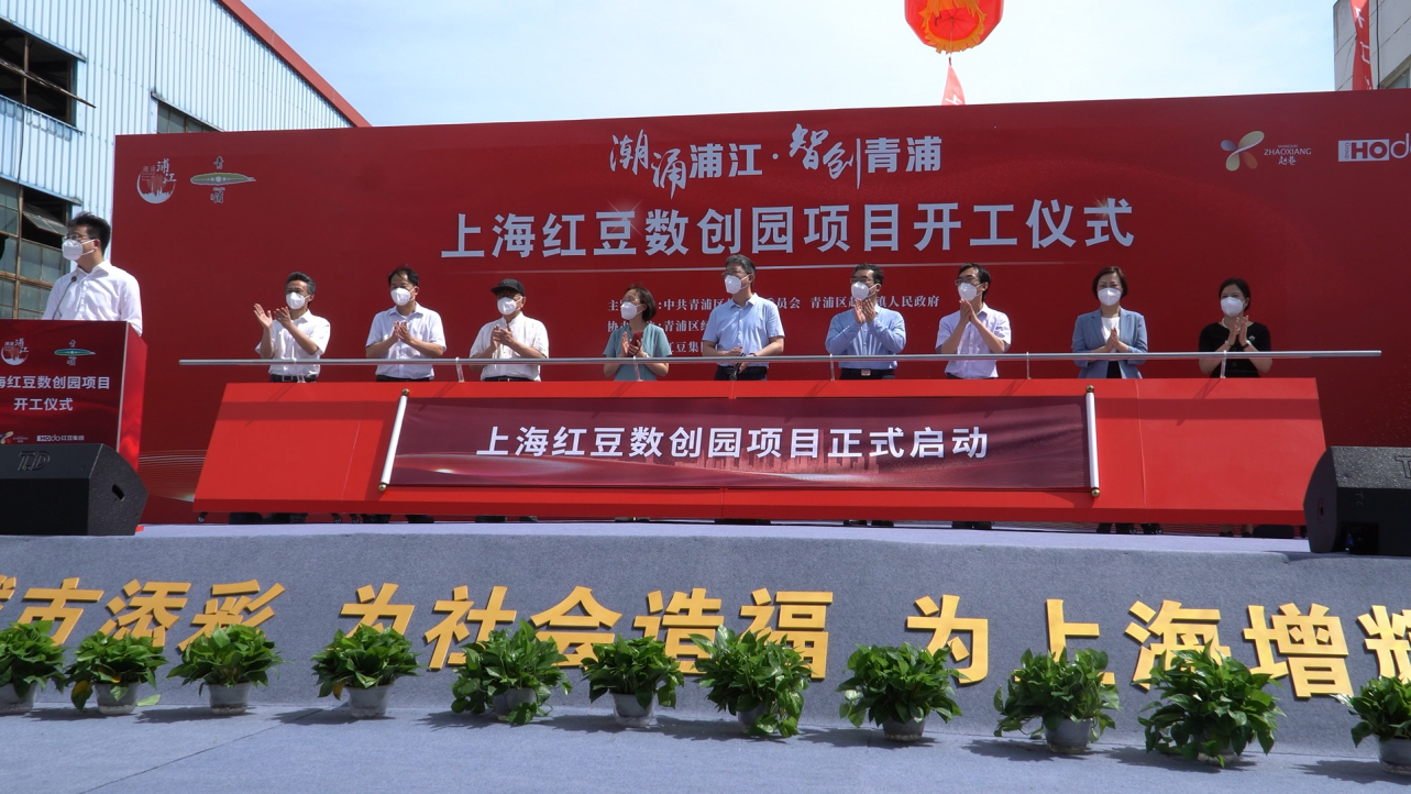 紅豆數(shù)創(chuàng)園開工1 紅豆數(shù)創(chuàng)園開工1